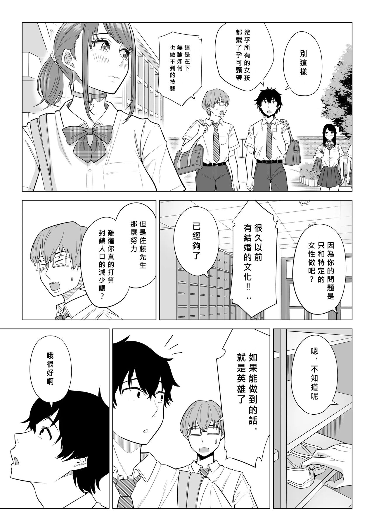 [Date Roku] Dansei ga Kyokutan ni Sukunai Kono Sekai de wa, Seishi wa Kichou na Shigen desu.[Chinese][MacTL個人翻譯] image number 75