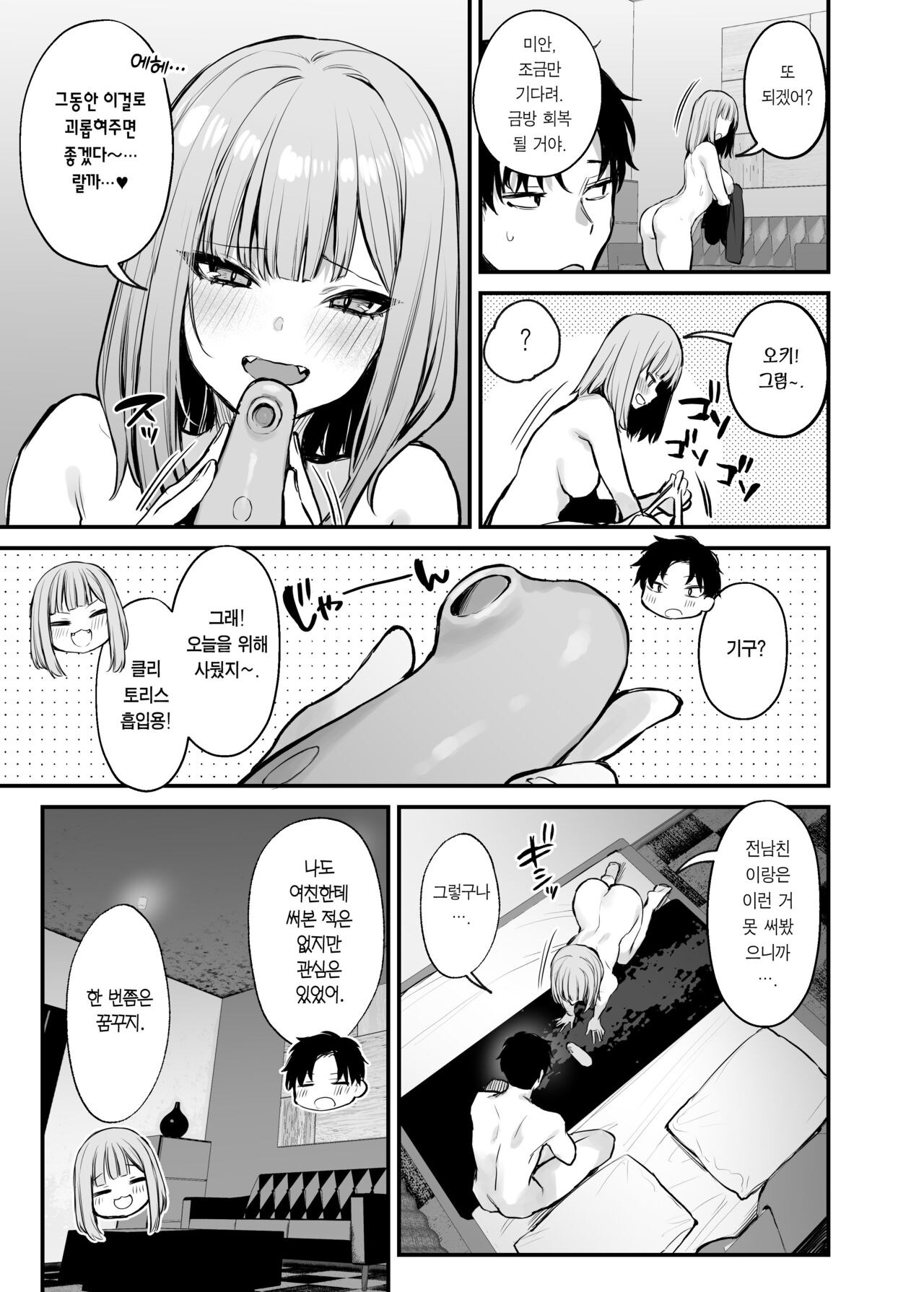 [Danimaru studio (Danimaru)] Motokare to wa Dekinakatta Sex Shitemo Iidesuka? | 전남친이랑은 경험 못한 섹스 해봐도 되나요? [Korean] [Team Edge] [Digital] 图片编号 39