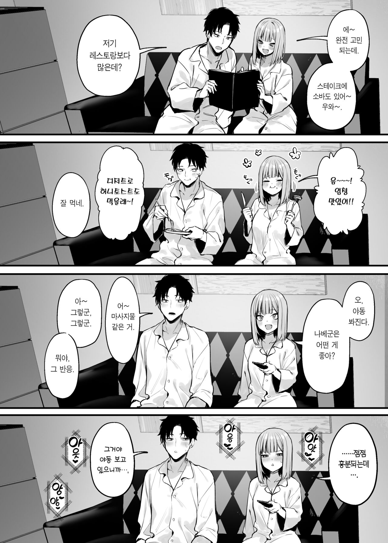 [Danimaru studio (Danimaru)] Motokare to wa Dekinakatta Sex Shitemo Iidesuka? | 전남친이랑은 경험 못한 섹스 해봐도 되나요? [Korean] [Team Edge] [Digital] 图片编号 52