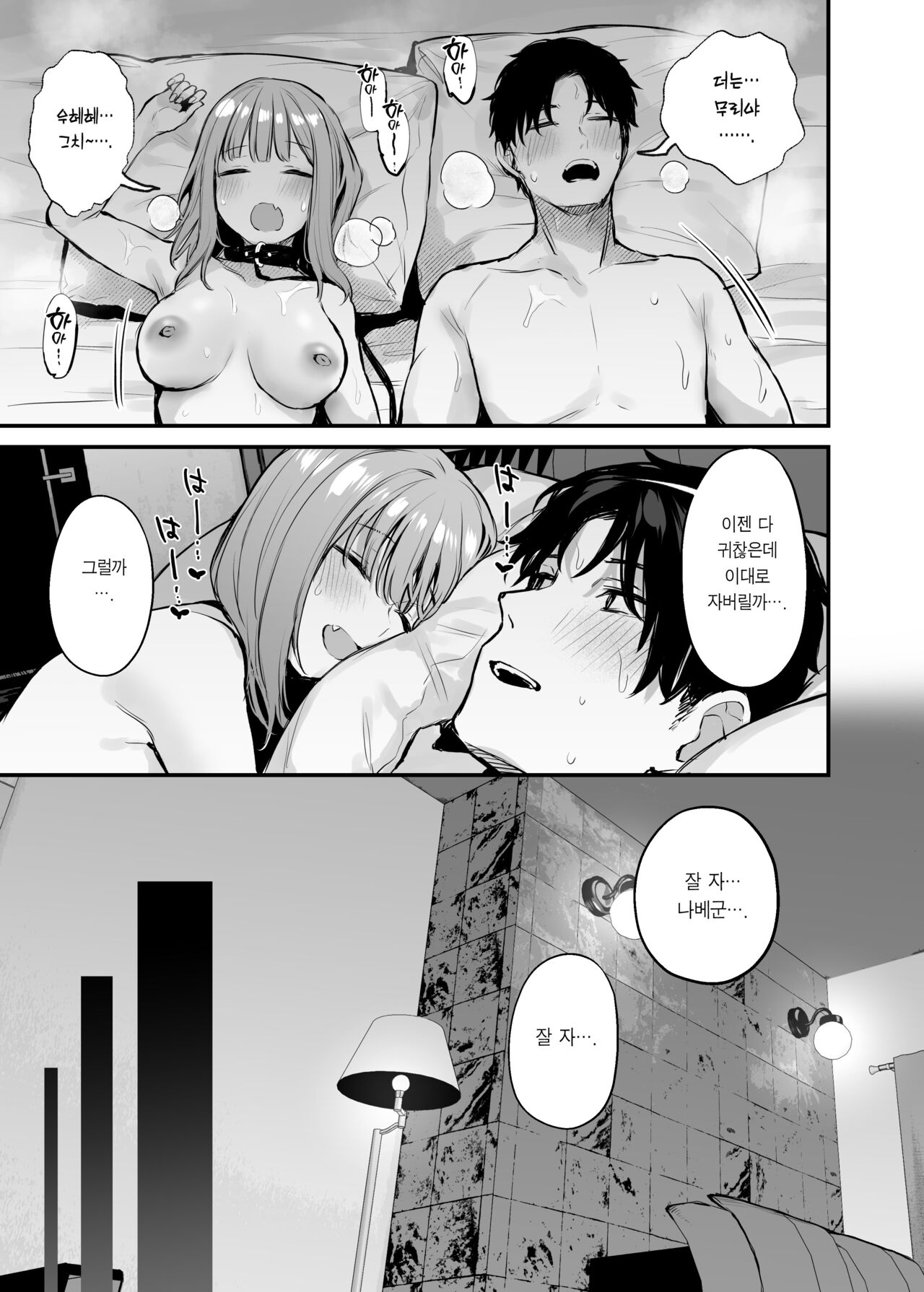 [Danimaru studio (Danimaru)] Motokare to wa Dekinakatta Sex Shitemo Iidesuka? | 전남친이랑은 경험 못한 섹스 해봐도 되나요? [Korean] [Team Edge] [Digital] 图片编号 69