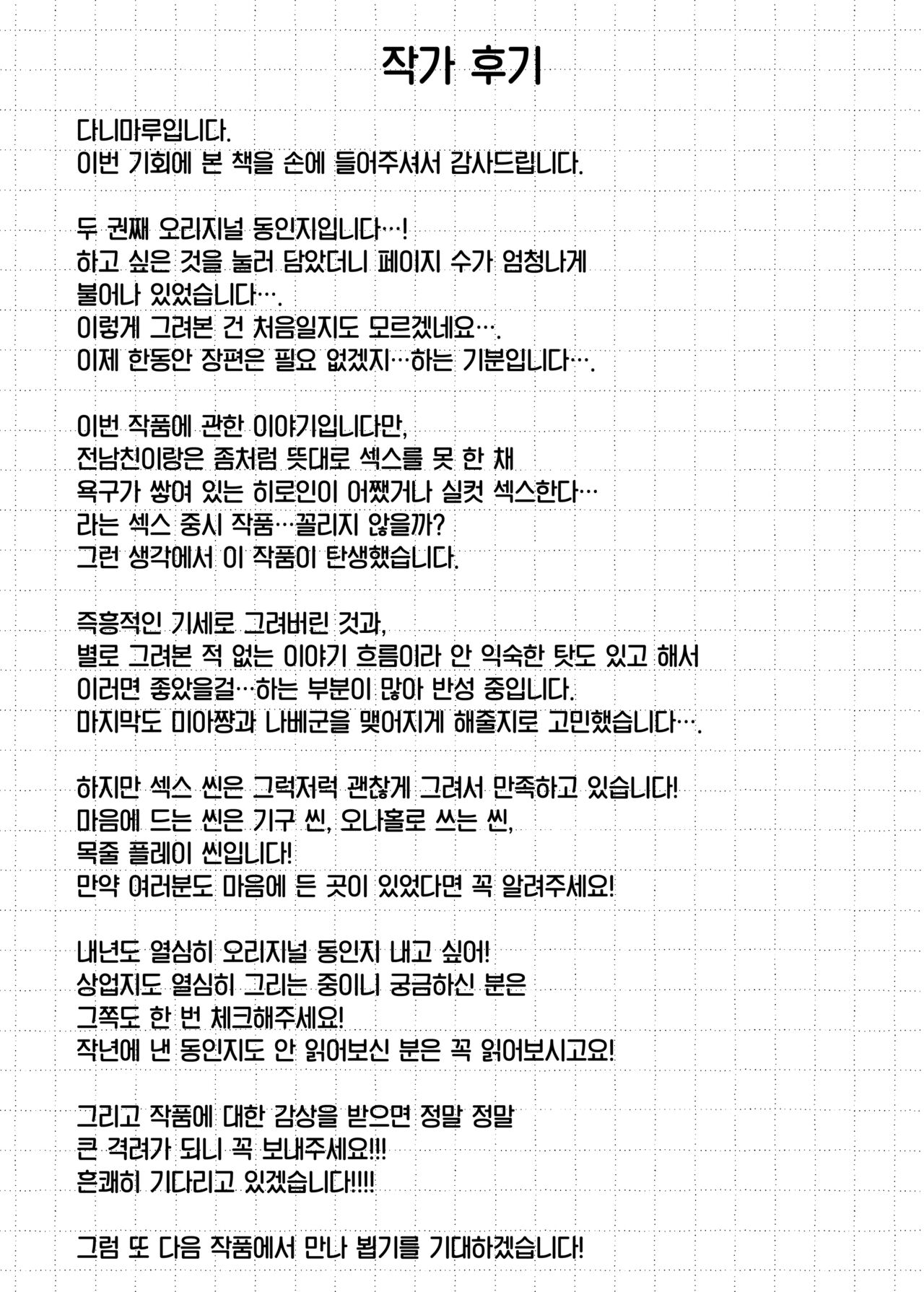 [Danimaru studio (Danimaru)] Motokare to wa Dekinakatta Sex Shitemo Iidesuka? | 전남친이랑은 경험 못한 섹스 해봐도 되나요? [Korean] [Team Edge] [Digital] 图片编号 76