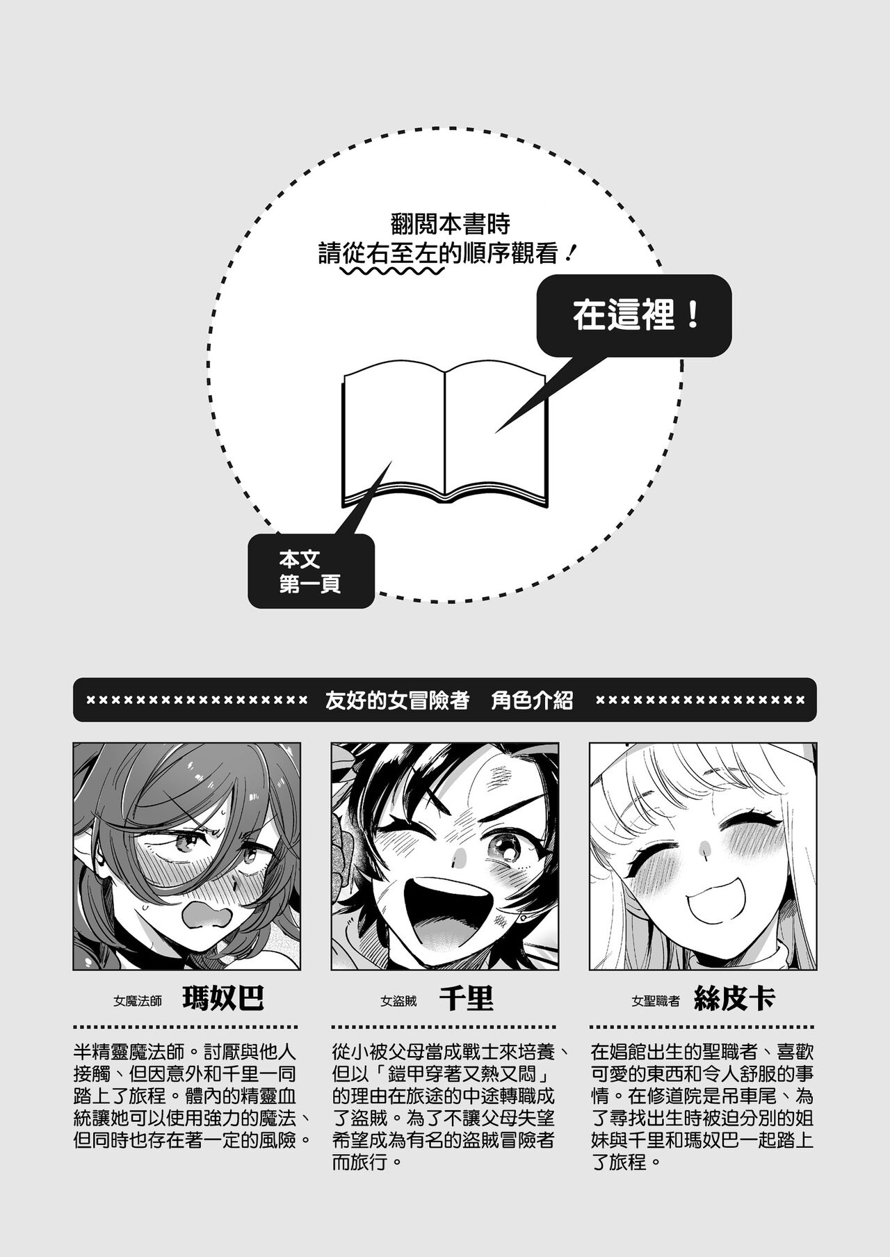 [Sonotaozey Z (Yukataro)] Nakayoshi Onna Boukensha wa Netsu ni Ukasarete... | 友好的女冒險者之間乾柴烈火 [Chinese] [沒有漢化] [Digital] 画像番号 4