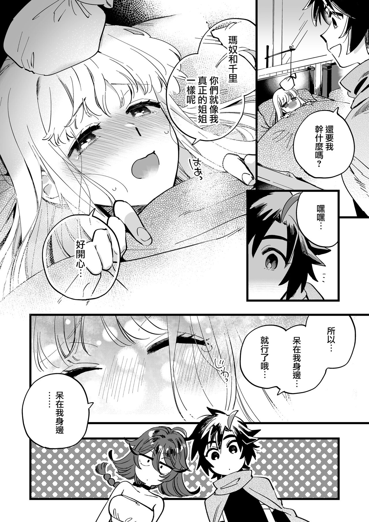 [Sonotaozey Z (Yukataro)] Nakayoshi Onna Boukensha wa Netsu ni Ukasarete... | 友好的女冒險者之間乾柴烈火 [Chinese] [沒有漢化] [Digital] 画像番号 8