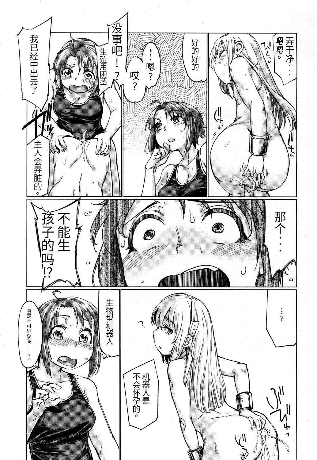 [Sexyturkey] Dutch Husband (Girls forM Vol. 16)  [药娘小月个人机翻] 图片编号 19