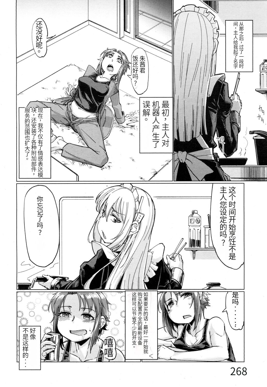 [Sexyturkey] Dutch Husband (Girls forM Vol. 16)  [药娘小月个人机翻] 图片编号 20