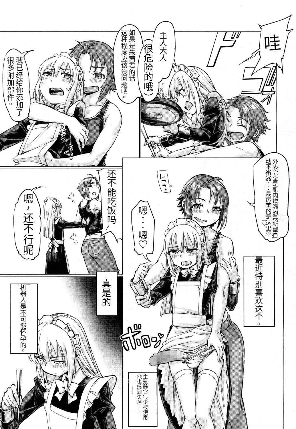 [Sexyturkey] Dutch Husband (Girls forM Vol. 16)  [药娘小月个人机翻] 图片编号 21