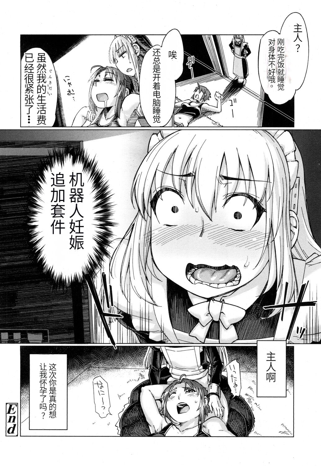 [Sexyturkey] Dutch Husband (Girls forM Vol. 16)  [药娘小月个人机翻] 图片编号 22