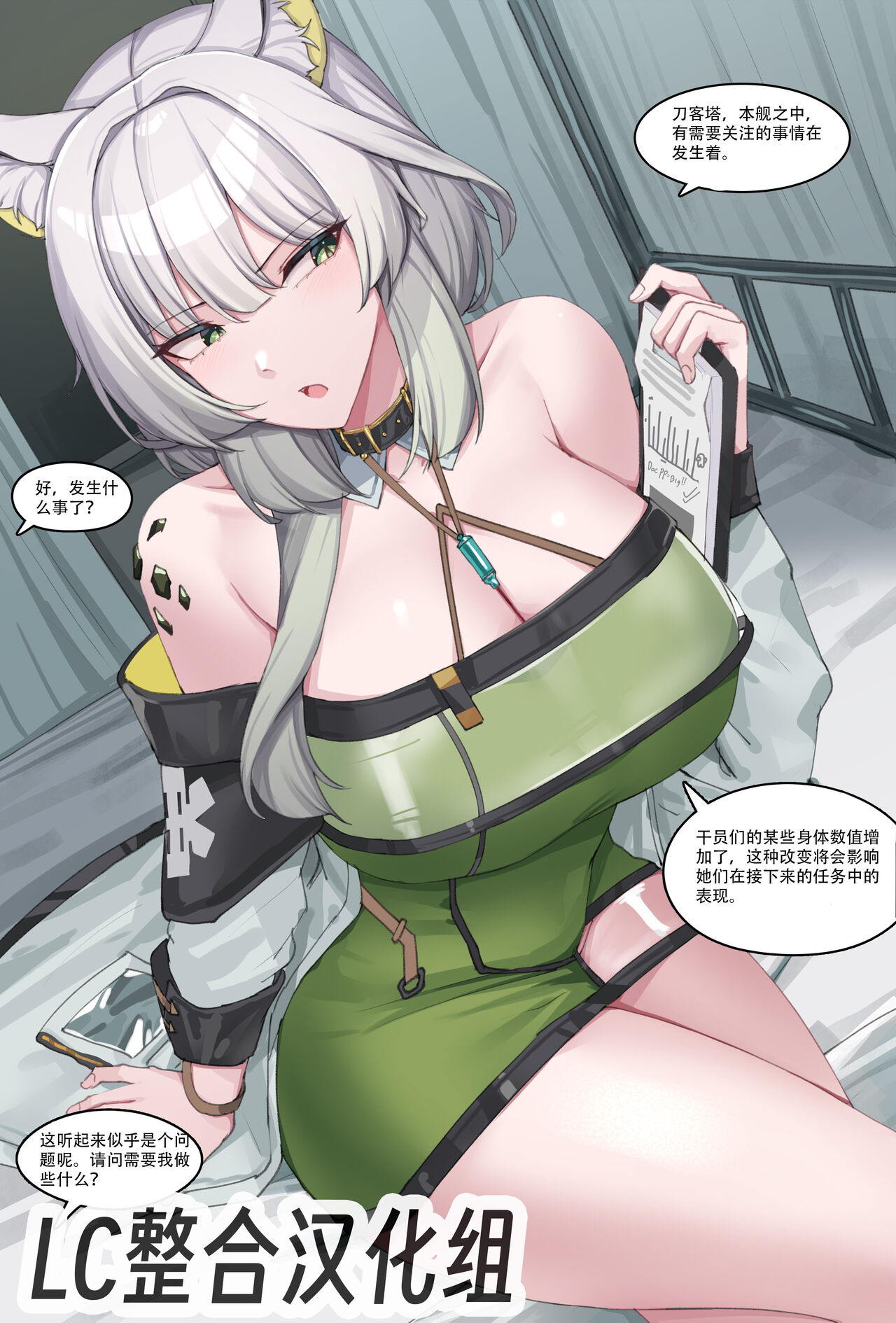 Kanta·凯尔希与刀客塔的性爱操逼检查（明日方舟同人H） 이미지 번호 1