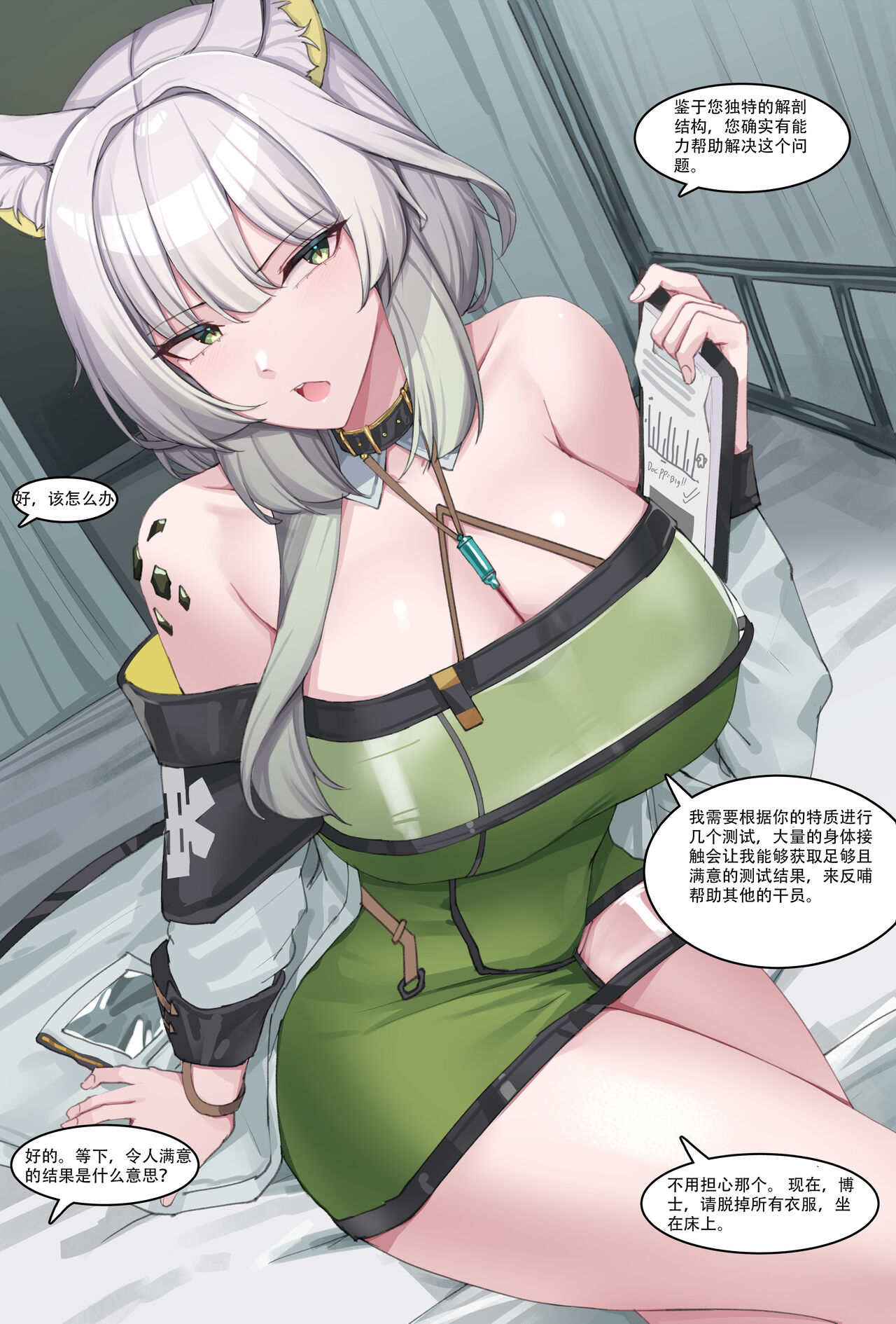 Kanta·凯尔希与刀客塔的性爱操逼检查（明日方舟同人H） 이미지 번호 2