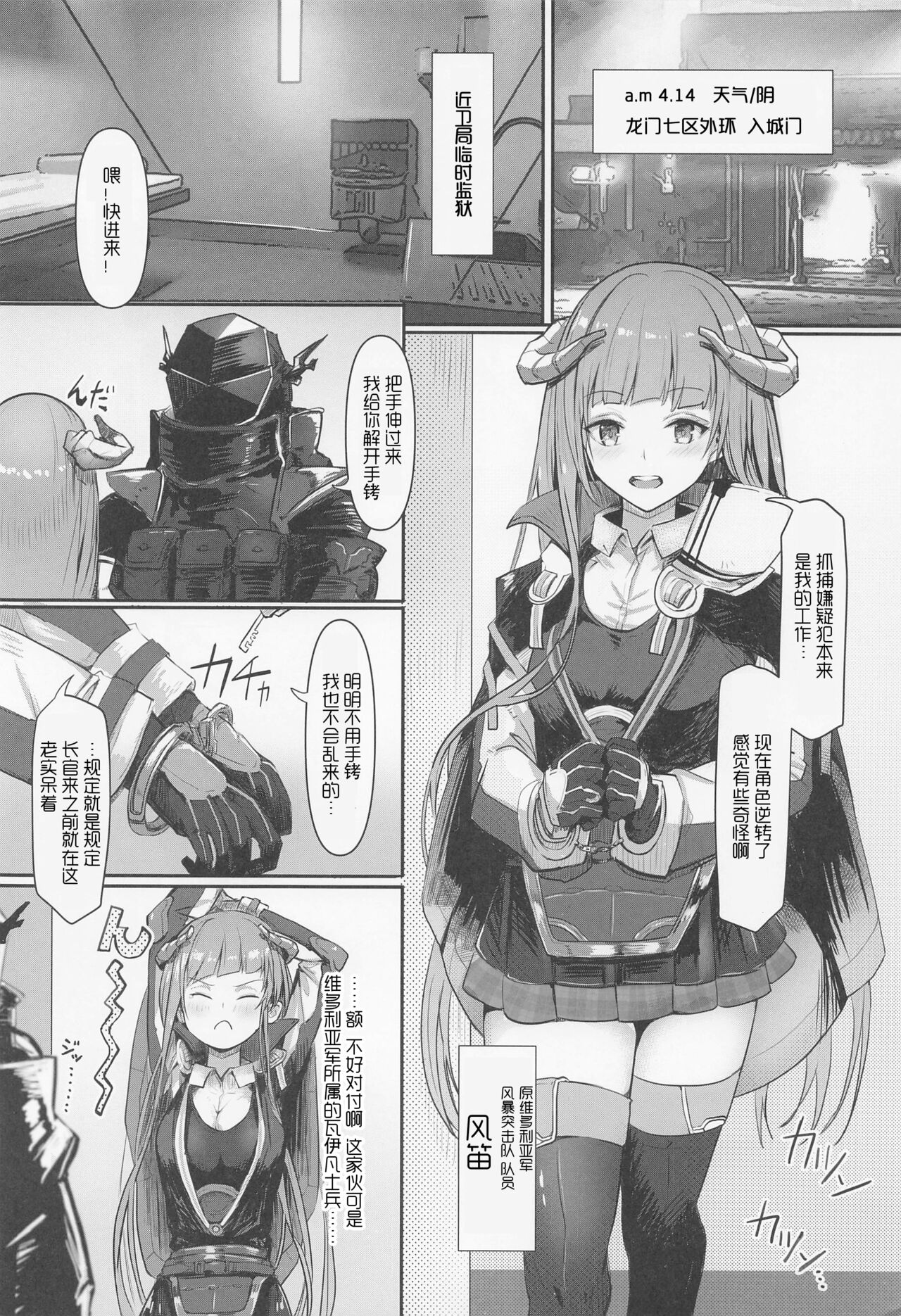 (C101) [BougainVilleA (Yuyumii)] Joudou o Kaijuu suru wa Nikuyoku | 被情愫包裹的肉欲淫戏 (Arknights) [Chinese] numero di immagine  3