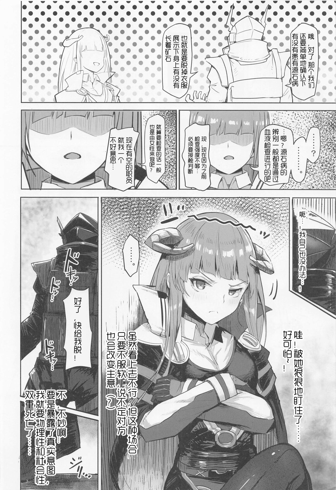 (C101) [BougainVilleA (Yuyumii)] Joudou o Kaijuu suru wa Nikuyoku | 被情愫包裹的肉欲淫戏 (Arknights) [Chinese] numero di immagine  5