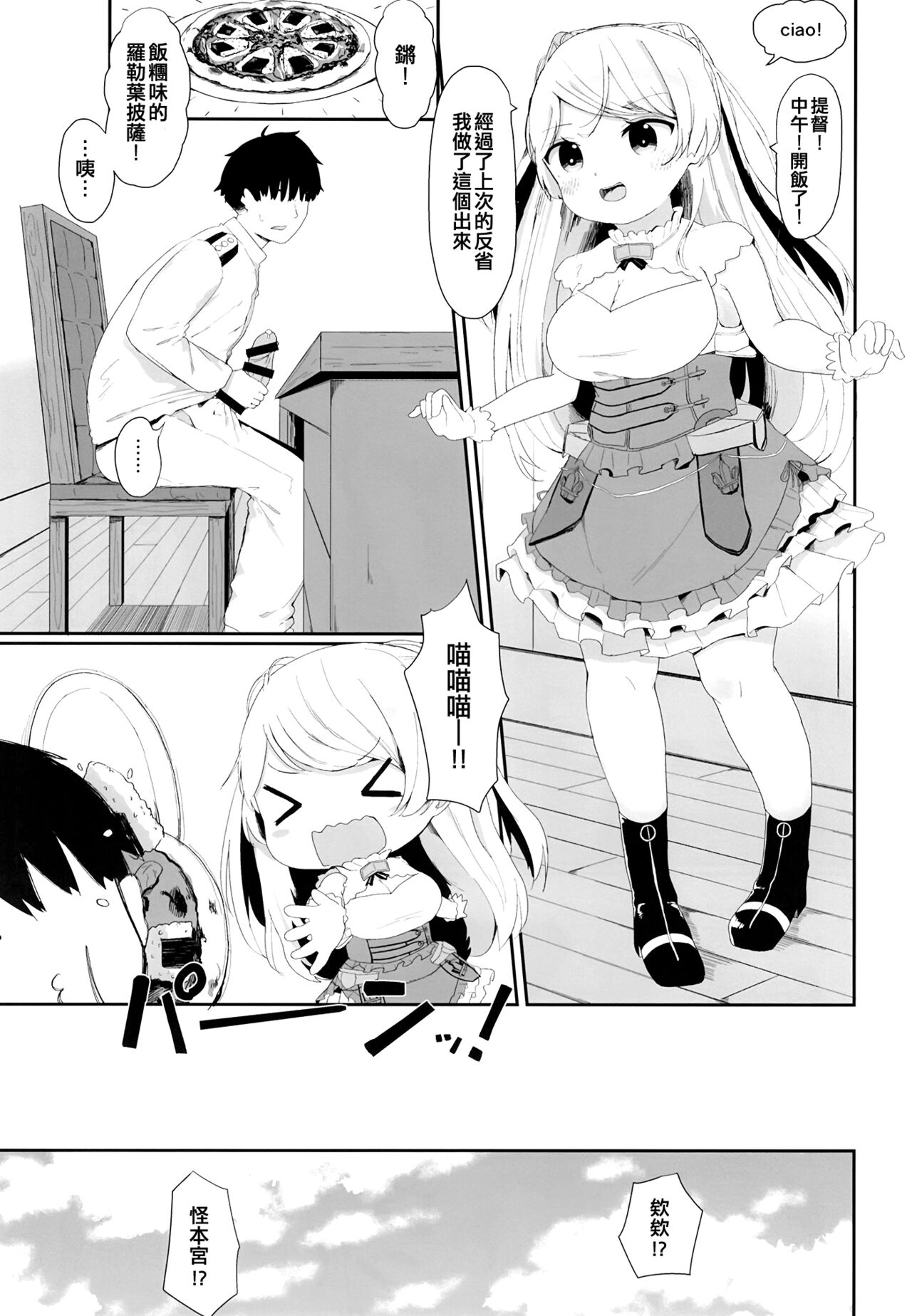 [Mugichoko Store (Mugichoko)] Onegai! Cavour (Kantai Collection -KanColle-) [Chinese] [吸住没碎个人汉化] [Digital] 이미지 번호 3