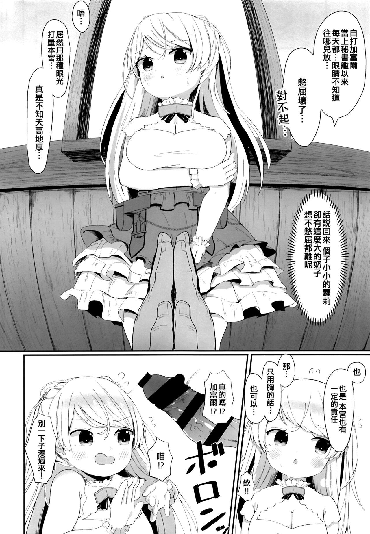 [Mugichoko Store (Mugichoko)] Onegai! Cavour (Kantai Collection -KanColle-) [Chinese] [吸住没碎个人汉化] [Digital] 이미지 번호 4