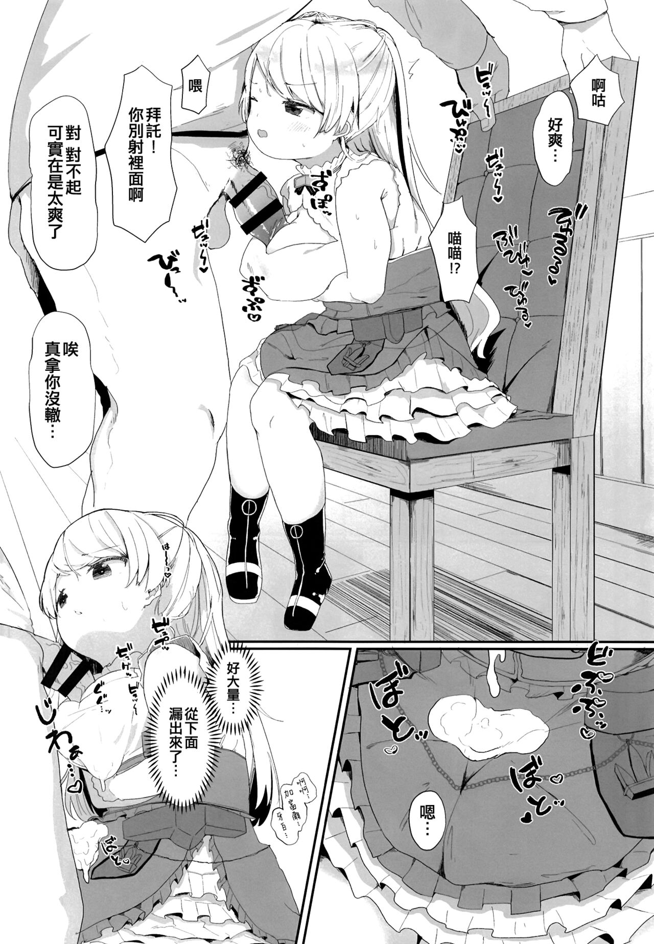 [Mugichoko Store (Mugichoko)] Onegai! Cavour (Kantai Collection -KanColle-) [Chinese] [吸住没碎个人汉化] [Digital] 이미지 번호 6