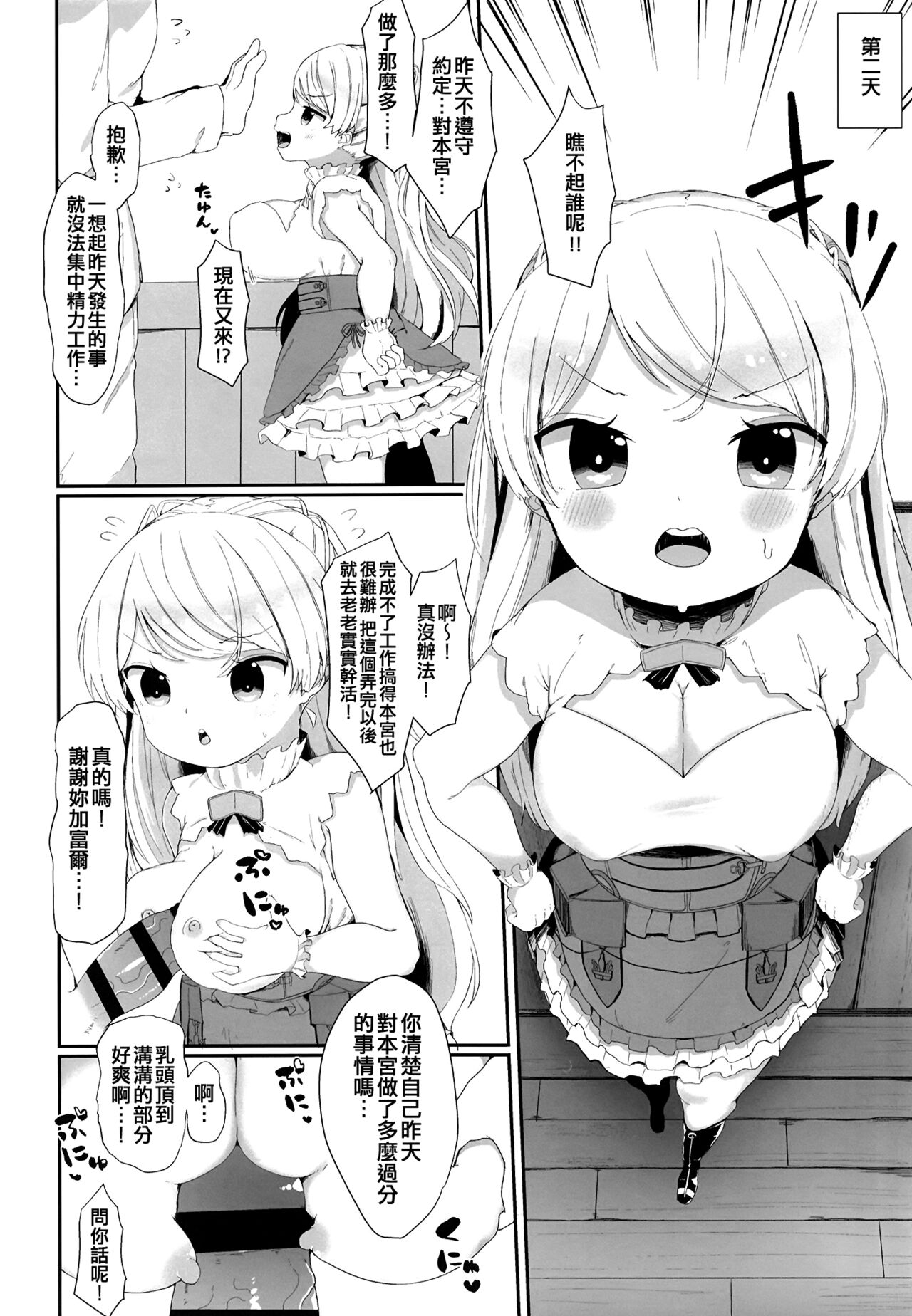 [Mugichoko Store (Mugichoko)] Onegai! Cavour (Kantai Collection -KanColle-) [Chinese] [吸住没碎个人汉化] [Digital] 이미지 번호 12