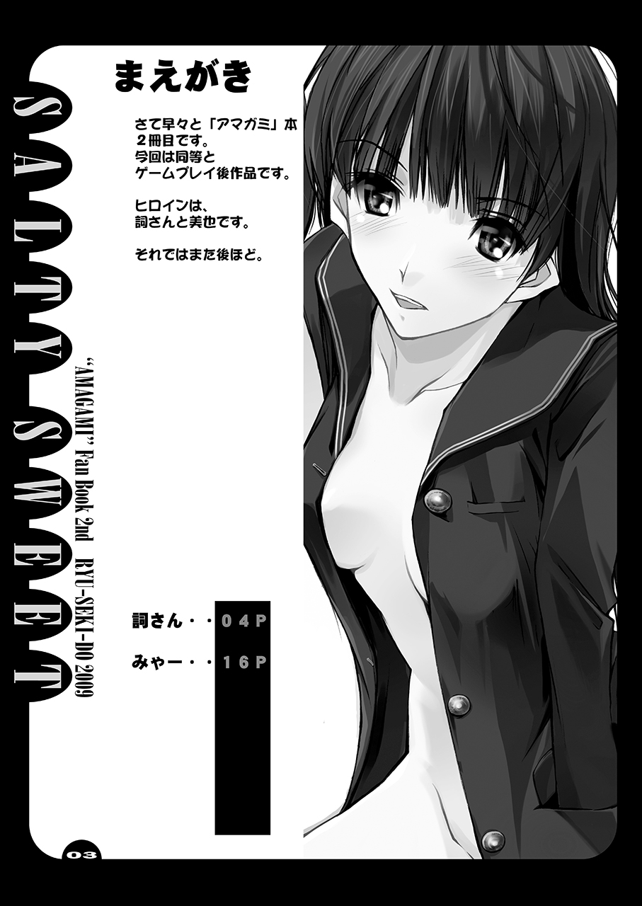 [Ryu-Seki-Do (Nagare Hyo-go)] SALTY SWEET (Amagami) [Digital] Bildnummer 2