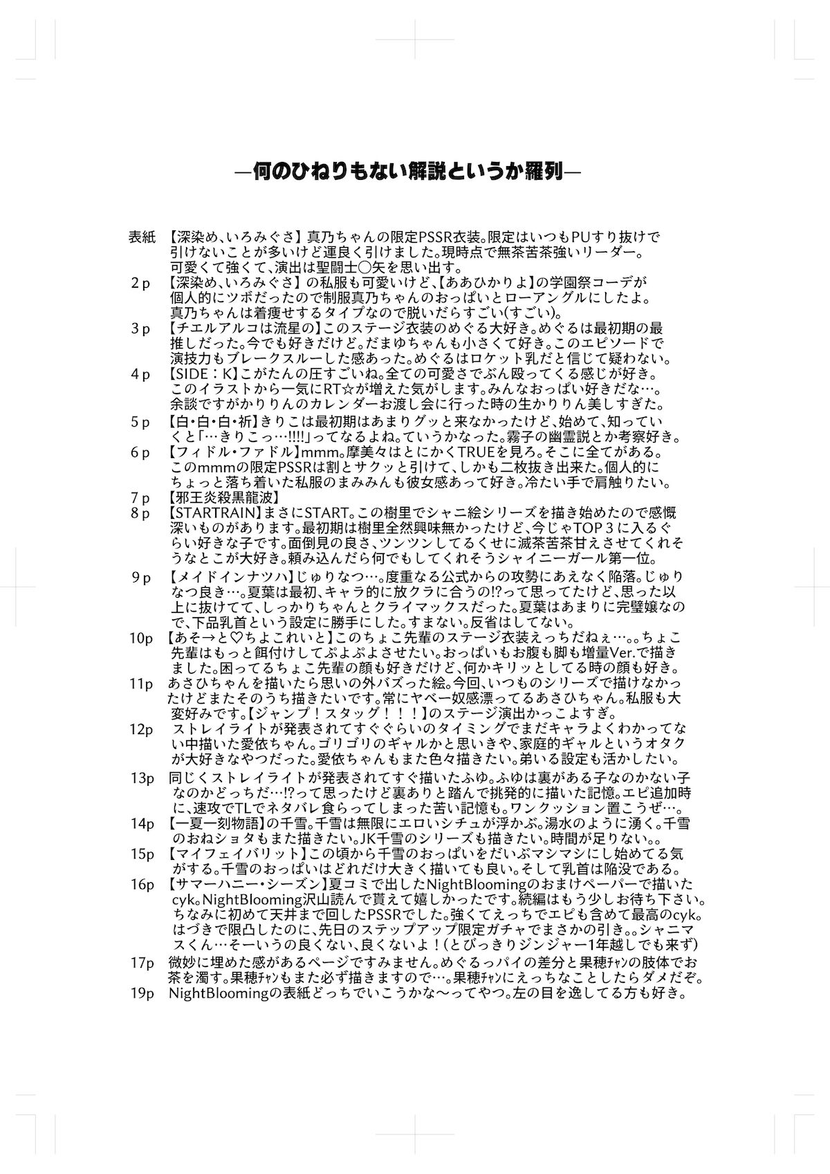 [SMUGGLER (Kazuwo Daisuke)] 283 Chronicle (THE iDOLM@STER: Shiny Colors) [Digital] 18eme image