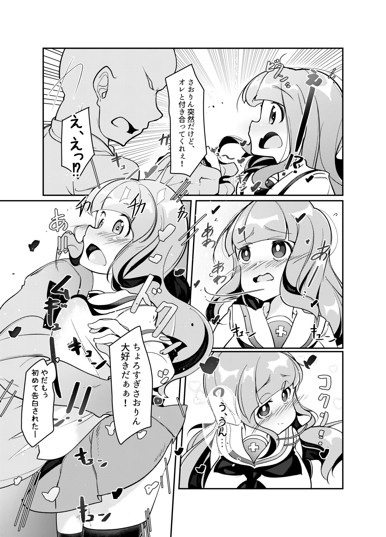 [DorokumaKumaya (Dorokuma)] Saorin ni Kareshi ga Dekimashita (Girls und Panzer) [Digital] image number 4