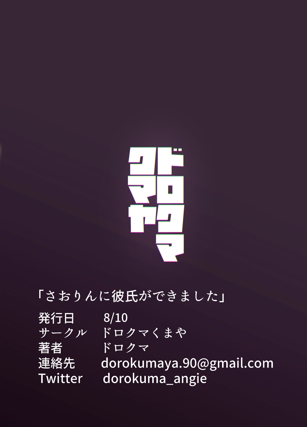 [DorokumaKumaya (Dorokuma)] Saorin ni Kareshi ga Dekimashita (Girls und Panzer) [Digital] image number 20