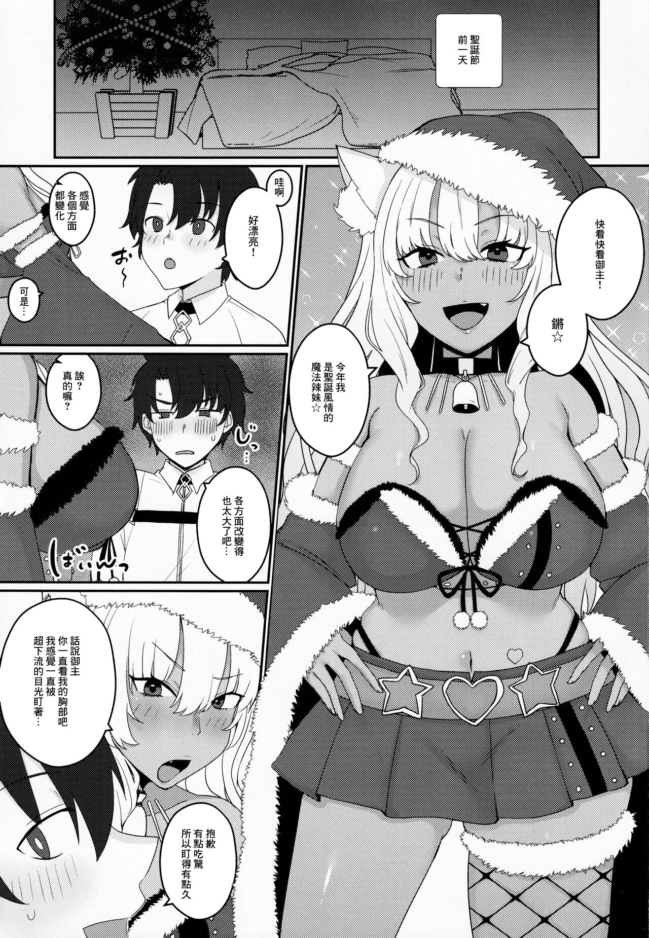 (C99) [Kishoutou (KISA)] Koyoi wa JK Santa ssho!! (Fate/Grand Order) [Chinese] numero di immagine  2
