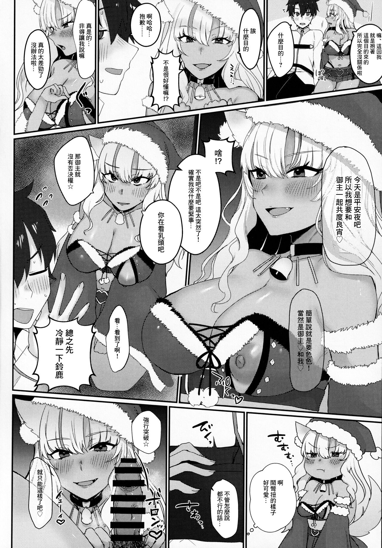 (C99) [Kishoutou (KISA)] Koyoi wa JK Santa ssho!! (Fate/Grand Order) [Chinese] numero di immagine  3