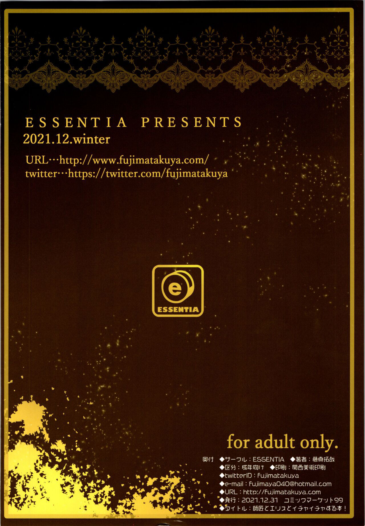 (C99) [ESSENTIA (Fujima Takuya)] Shishou to Eris to Ichicha Suru Hon! (Mushoku Tensei ~Isekai Ittara Honki Dasu~) [Chinese] 画像番号 20