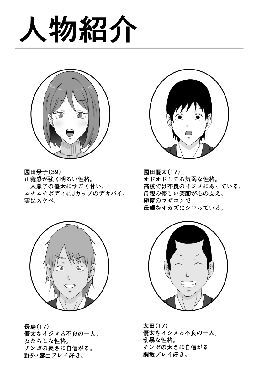 [サムライバナナ (宮本ムガ)] 母バナレ 图片编号 3