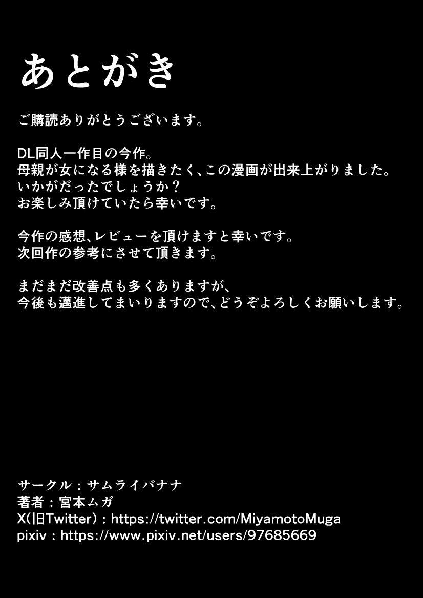 [サムライバナナ (宮本ムガ)] 母バナレ 图片编号 44