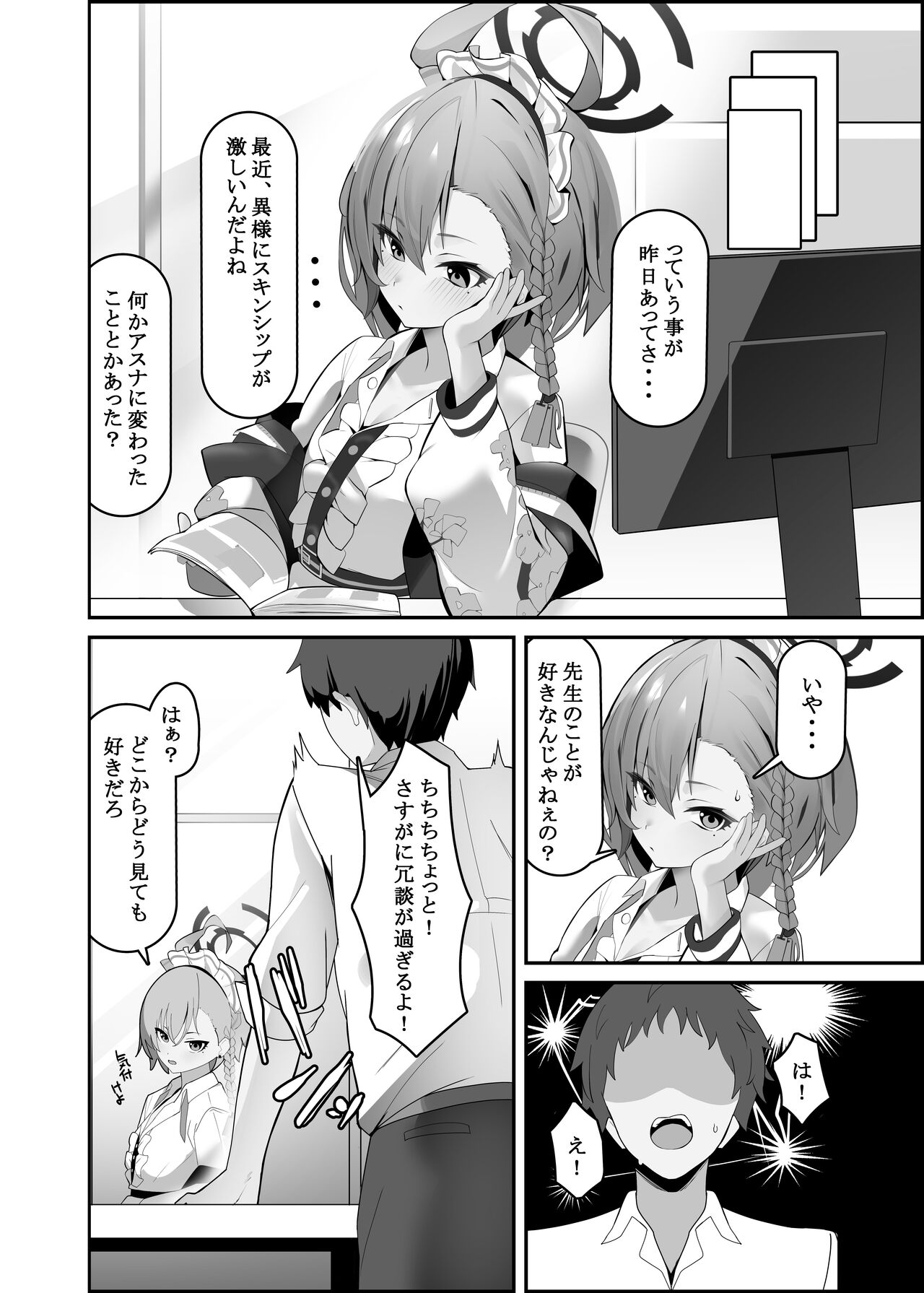 [AnyはSea!!! (えにし)] アスナちゃああああああああああ (ブルーアーカイブ) 图片编号 3