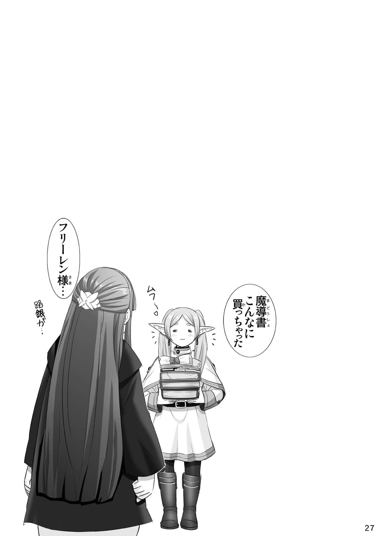 [Raijinkai (Harukigenia)] Fern no Yuuwaku - Ferns Versuchung (Sousou no Frieren) [Digital] image number 27