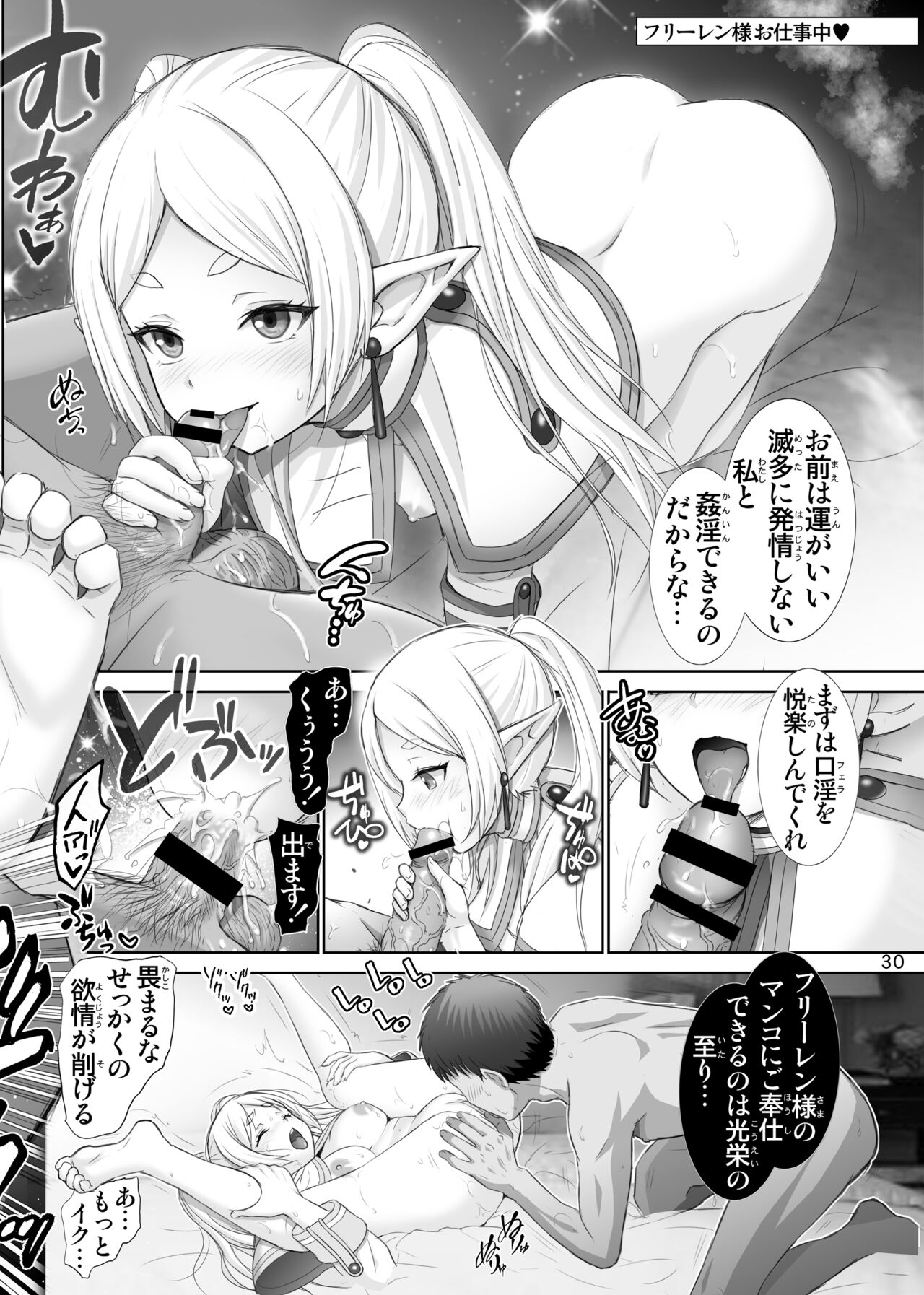 [Raijinkai (Harukigenia)] Fern no Yuuwaku - Ferns Versuchung (Sousou no Frieren) [Digital] image number 30