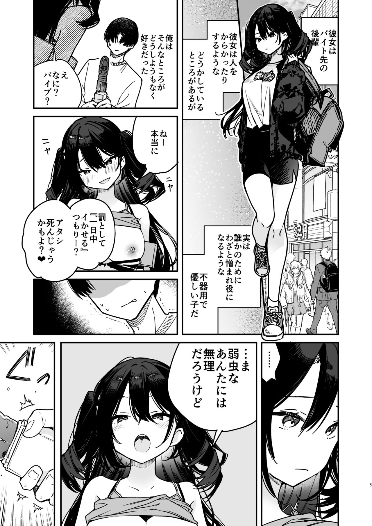 [無糖紅茶] 生意気系彼女に煽られながら一日中強制快楽絶頂わからせえっち 5eme image