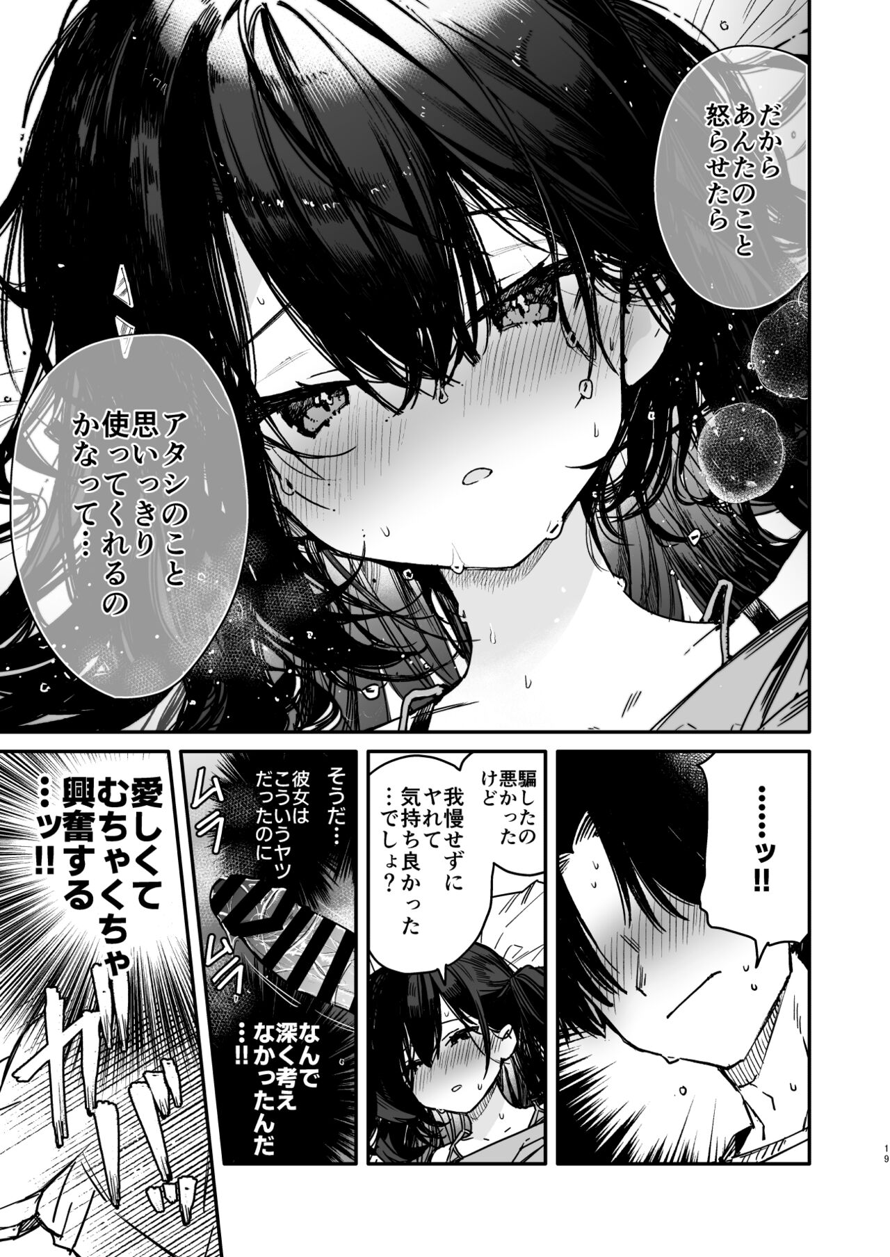 [無糖紅茶] 生意気系彼女に煽られながら一日中強制快楽絶頂わからせえっち 19eme image