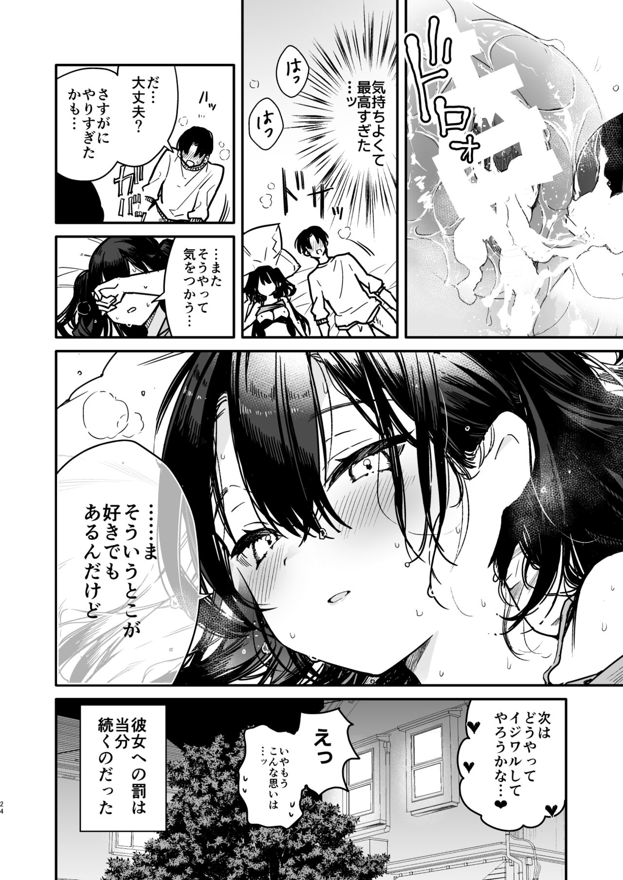 [無糖紅茶] 生意気系彼女に煽られながら一日中強制快楽絶頂わからせえっち 24eme image