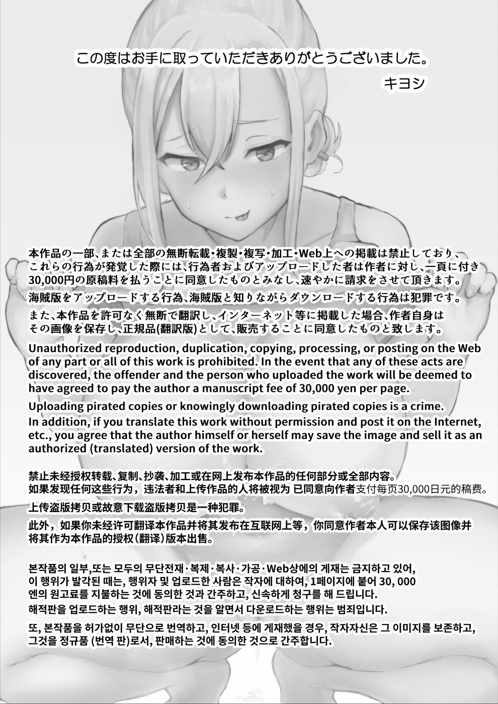 [キヨシコナイト (キヨシ)] 俺が寝取られる？！〜超絶エロすぎる彼女の姉に責められまくり〜ドエロすぎる彼女の姉に俺が寝取られる numero di immagine  2