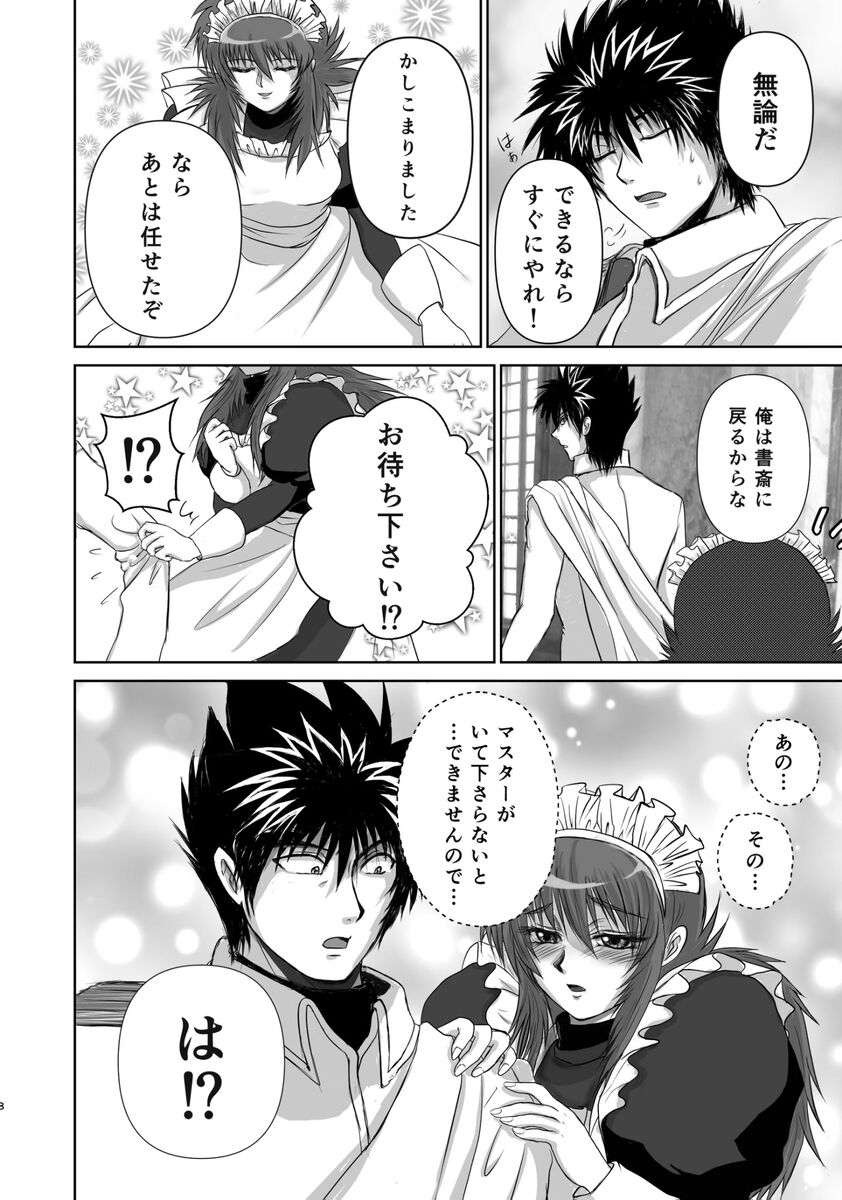 [AZURE DRAGONl]Dojikko meido zō-ba-chan no junan dokidoki etchi nago hōshipurei oyurushi kudasai goshujinsama (Yu Yu Hakouso) 이미지 번호 7