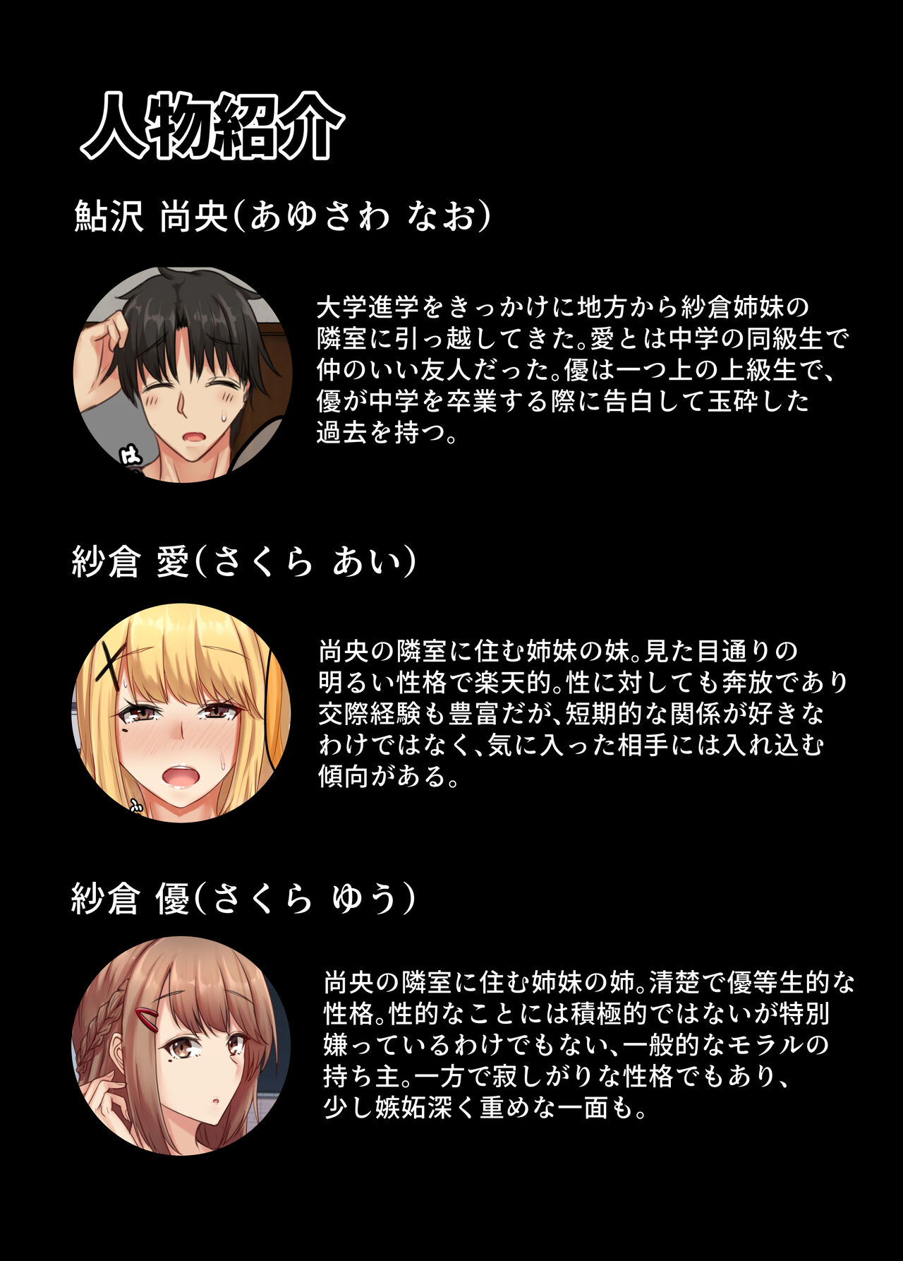 [Sebire] Otonari Shimai to no Koubi Seikatsu -Soushuuhen- numero di immagine  3