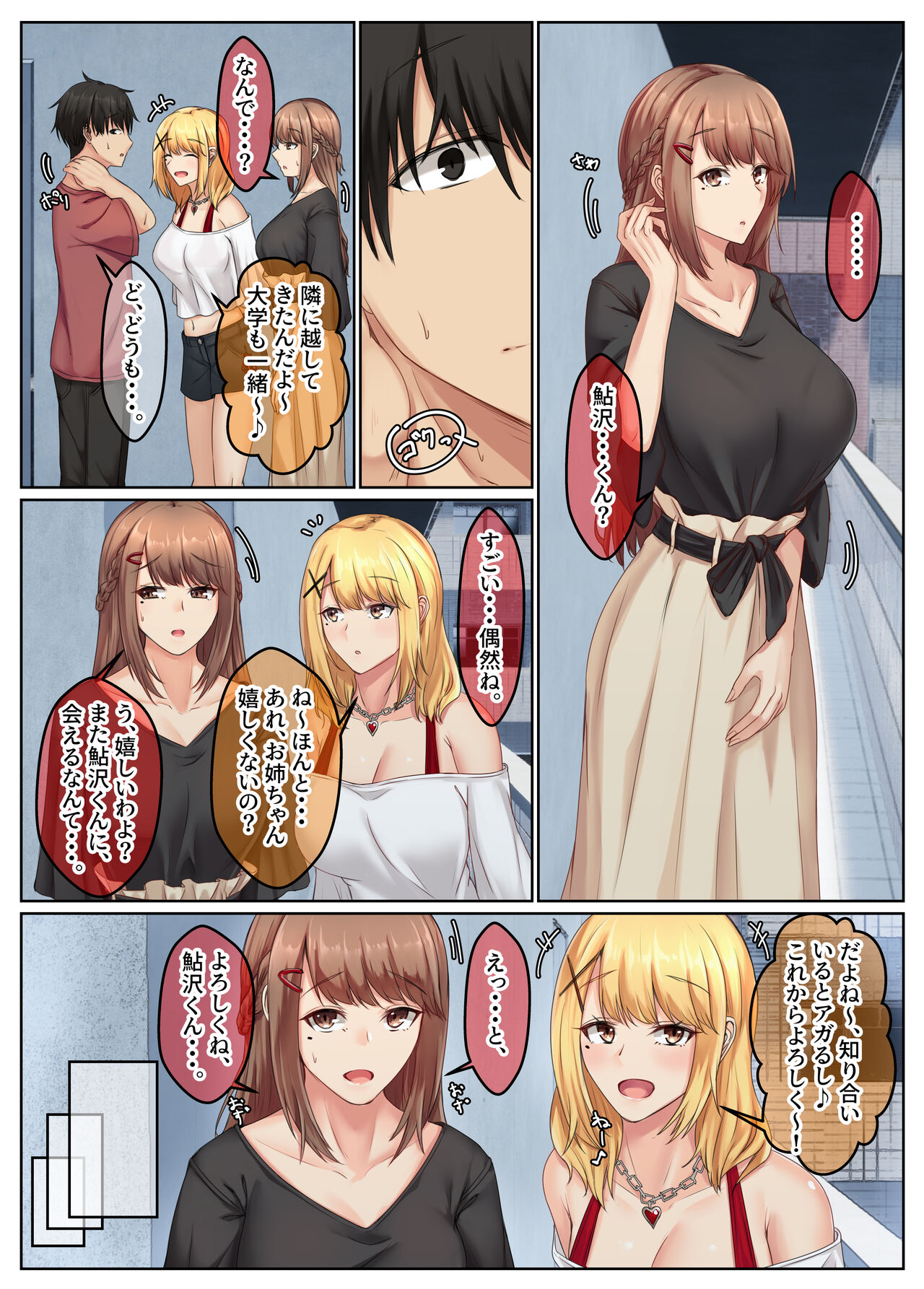 [Sebire] Otonari Shimai to no Koubi Seikatsu -Soushuuhen- numero di immagine  7