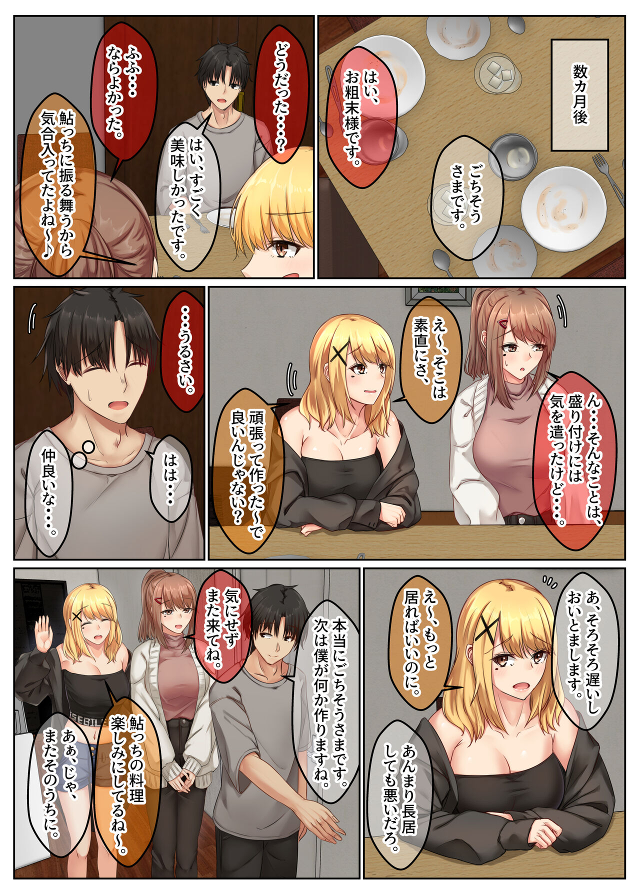 [Sebire] Otonari Shimai to no Koubi Seikatsu -Soushuuhen- numero di immagine  8