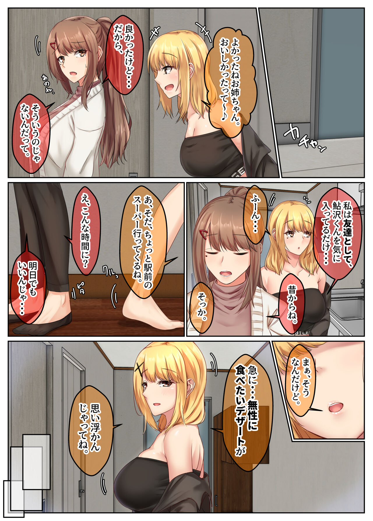 [Sebire] Otonari Shimai to no Koubi Seikatsu -Soushuuhen- numero di immagine  9