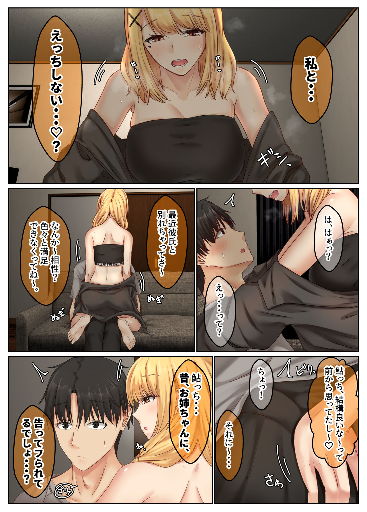 [Sebire] Otonari Shimai to no Koubi Seikatsu -Soushuuhen- numero di immagine  11