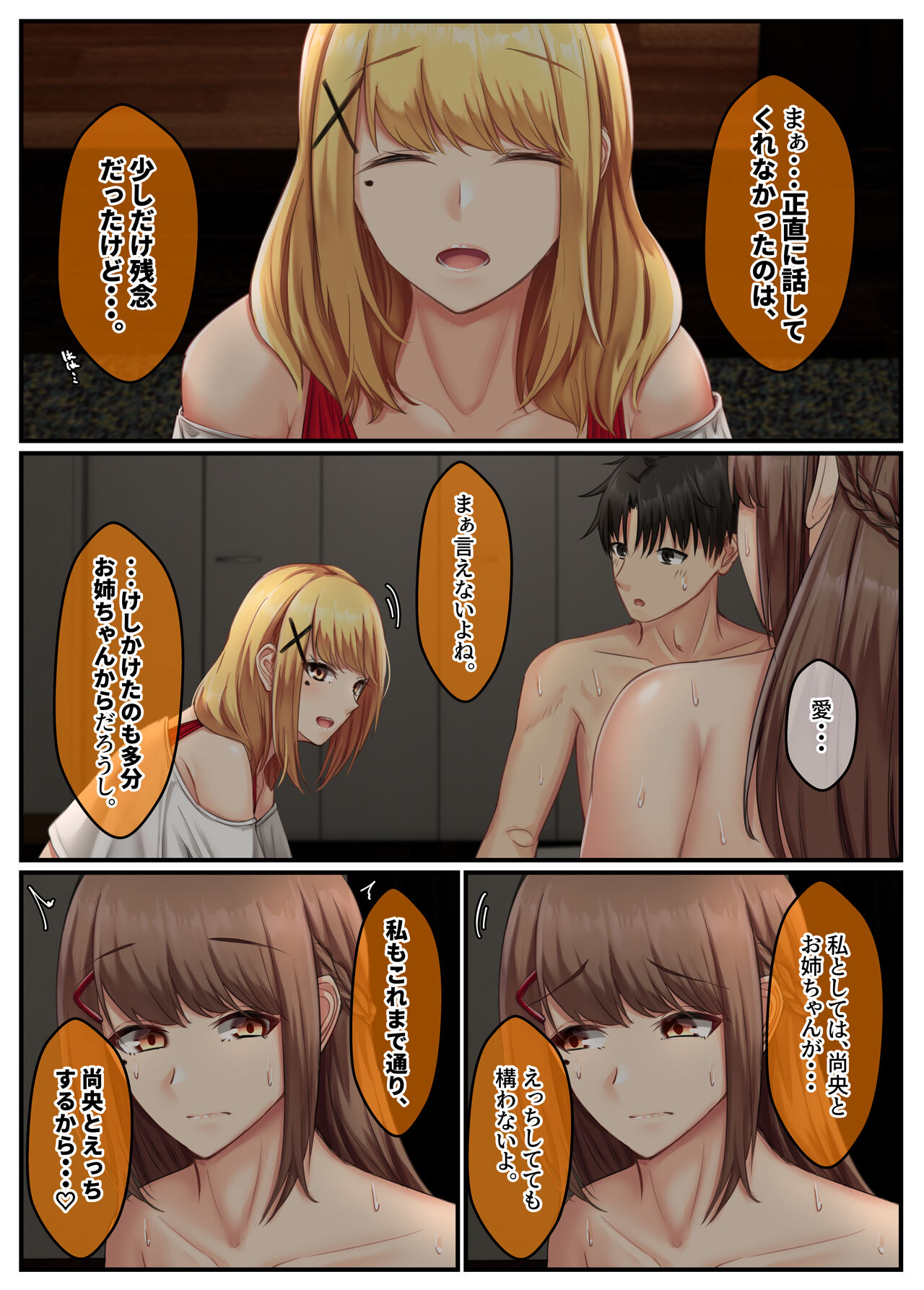 [Sebire] Otonari Shimai to no Koubi Seikatsu -Soushuuhen- numero di immagine  13