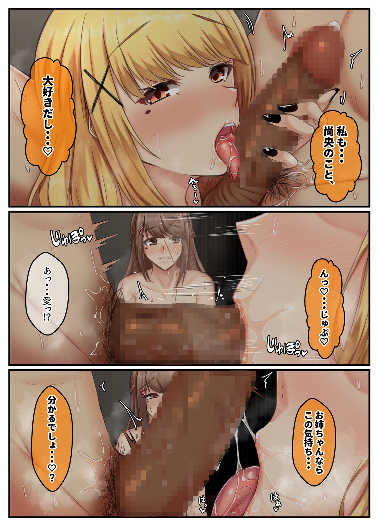 [Sebire] Otonari Shimai to no Koubi Seikatsu -Soushuuhen- numero di immagine  14