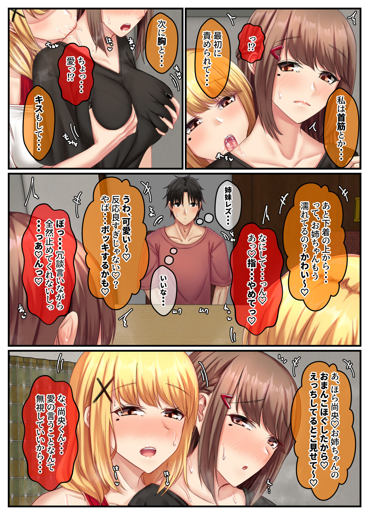 [Sebire] Otonari Shimai to no Koubi Seikatsu -Soushuuhen- numero di immagine  58