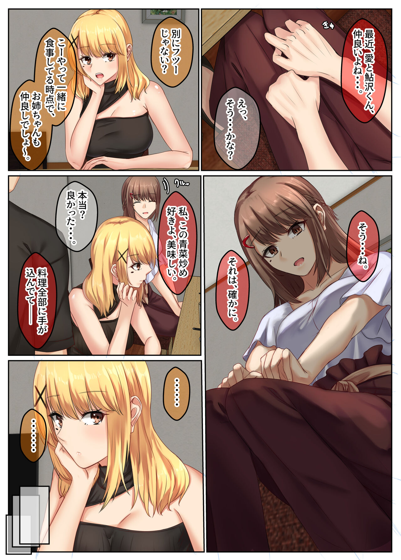 [Sebire] Otonari Shimai to no Koubi Seikatsu -Soushuuhen- numero di immagine  94