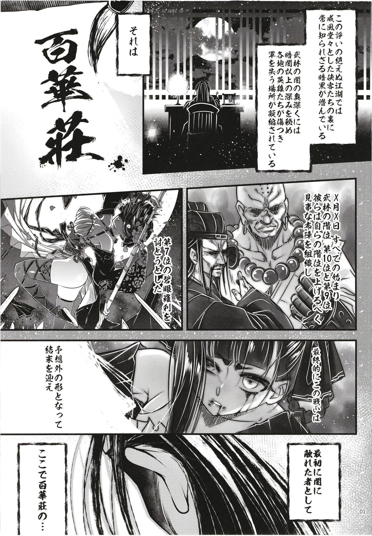[三色坊 (黑青郎君)] 百華荘12 《実録・魔境百華荘紀行》 imagen número 3