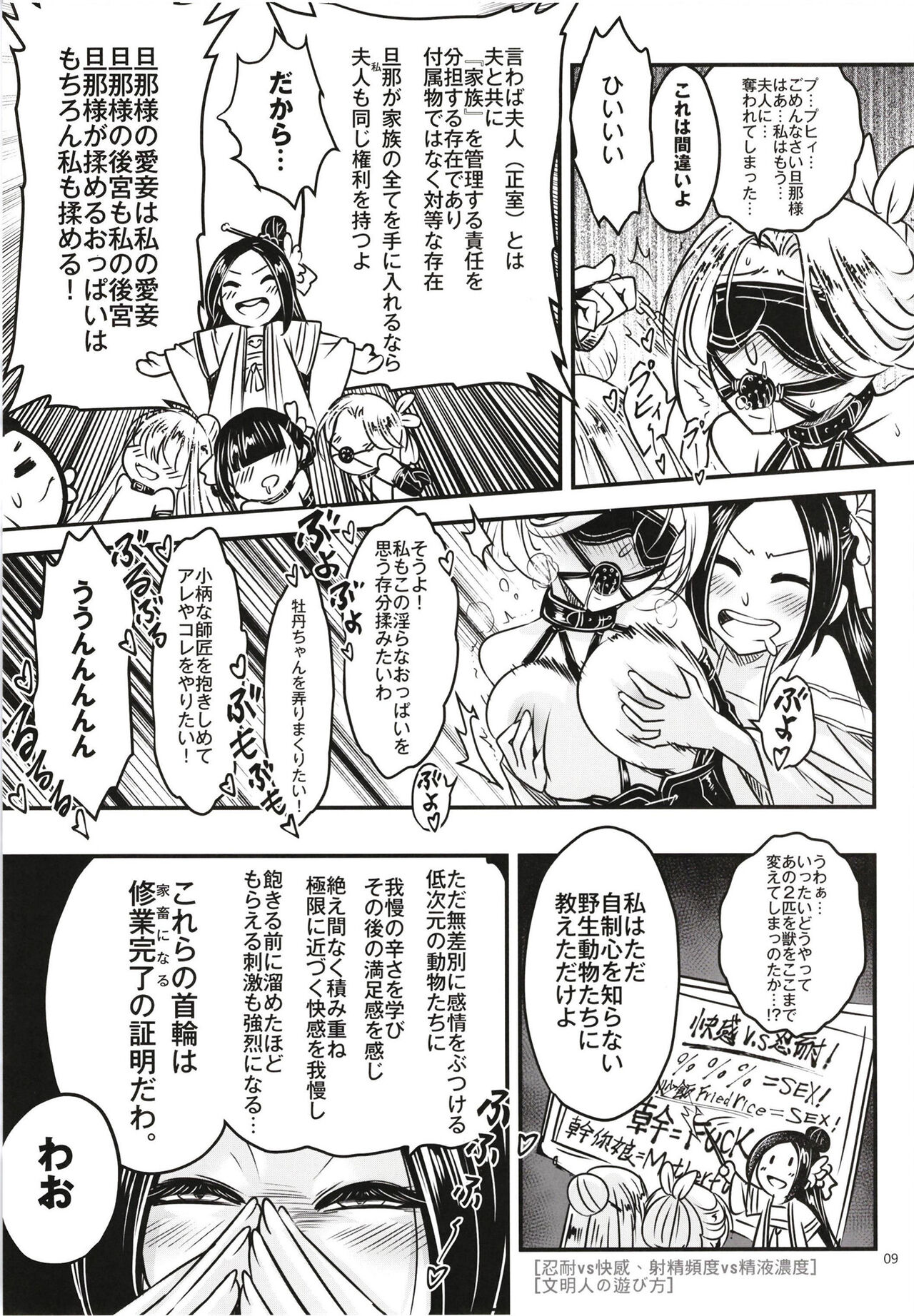 [三色坊 (黑青郎君)] 百華荘12 《実録・魔境百華荘紀行》 imagen número 11