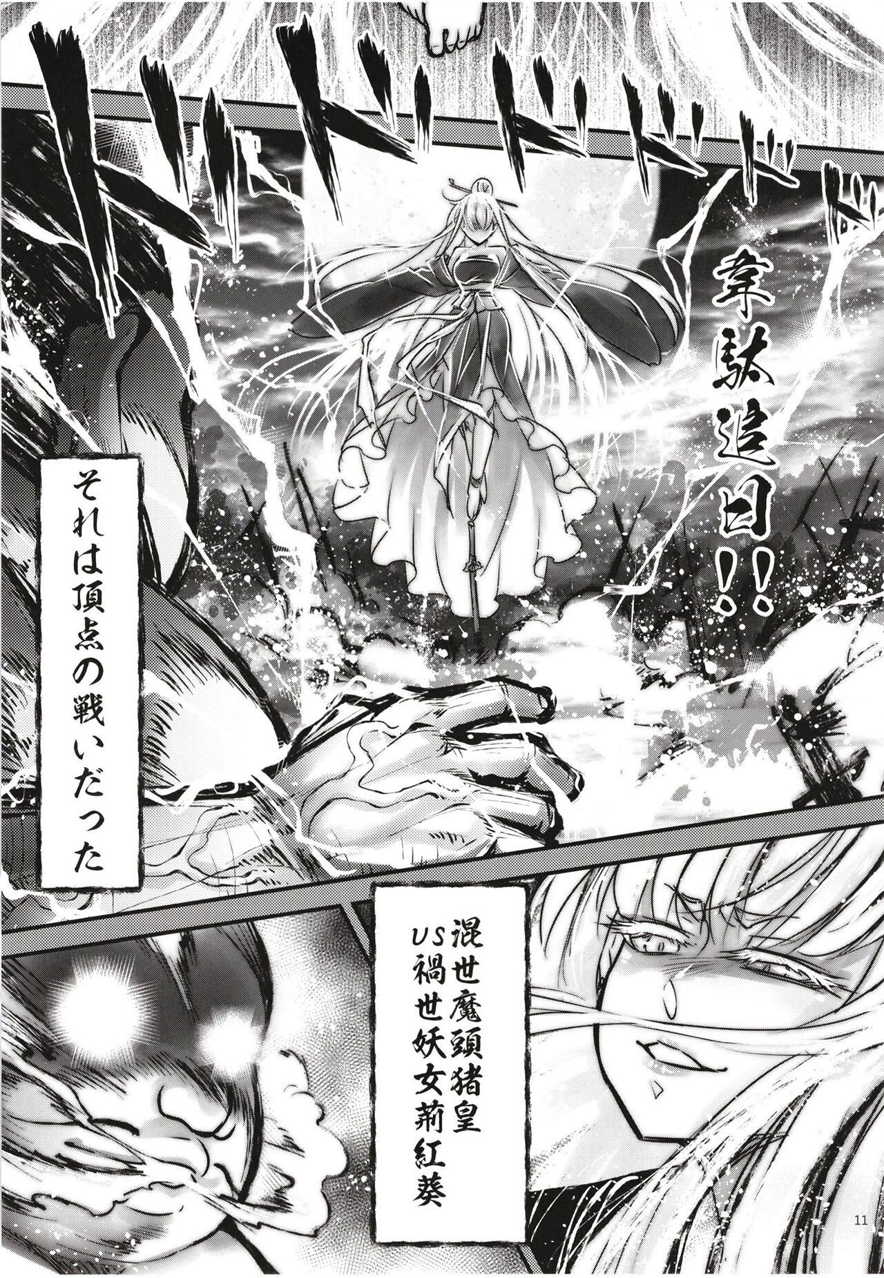 [三色坊 (黑青郎君)] 百華荘12 《実録・魔境百華荘紀行》 imagen número 13