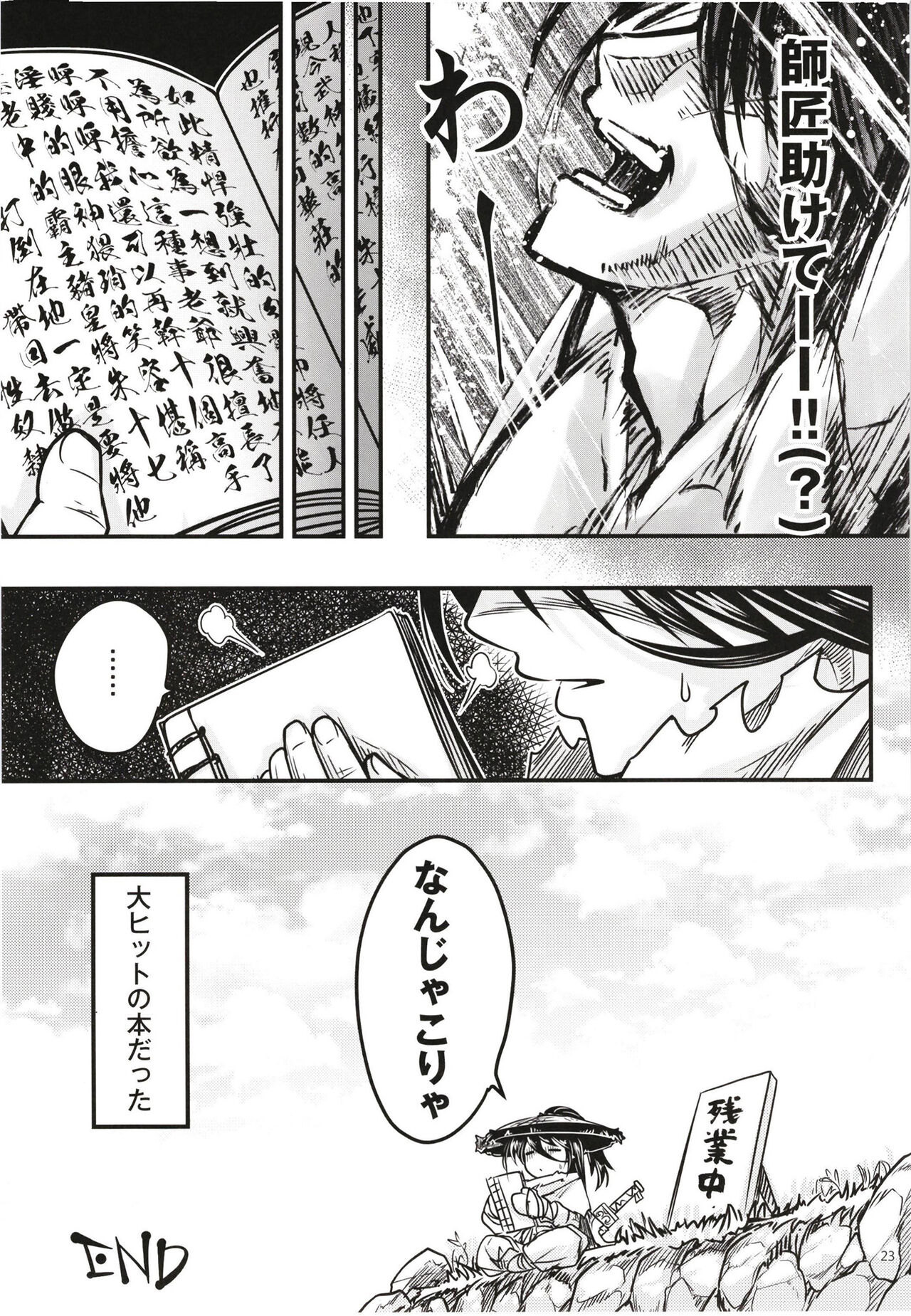 [三色坊 (黑青郎君)] 百華荘12 《実録・魔境百華荘紀行》 imagen número 25