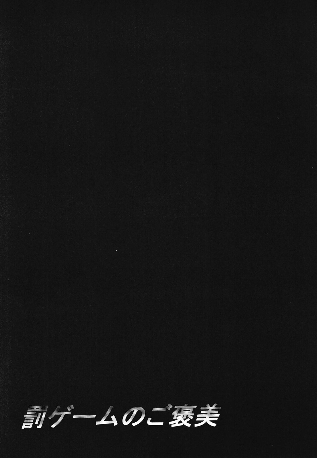 [7分ノおでんは70円 (おでん70)] 罰ゲームのご褒美 image number 25